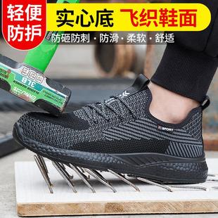 钢包头防砸钢板防刺穿防臭实心底飞织工作鞋 凉鞋 透气劳保男鞋 夏季