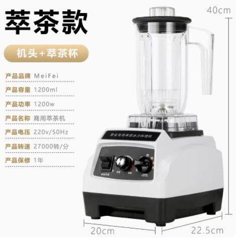萃茶机商用奶茶店用设备破壁冰沙机奶盖刨冰碎冰搅拌雪克翠粹茶机