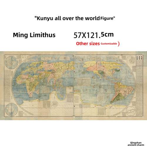 明坤舆情、万国全图、高清数码喷绘副本、古代世界地图、中国画