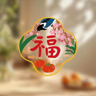 一二山 厨房对联静电贴 蛇年玻璃窗花窗贴新年装饰福字门贴皇小小
