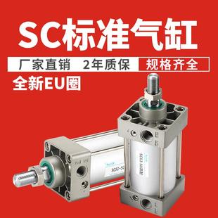 大推力SC标准气缸32X40X50X63X80X100X125X160X200 S小型气动汽缸