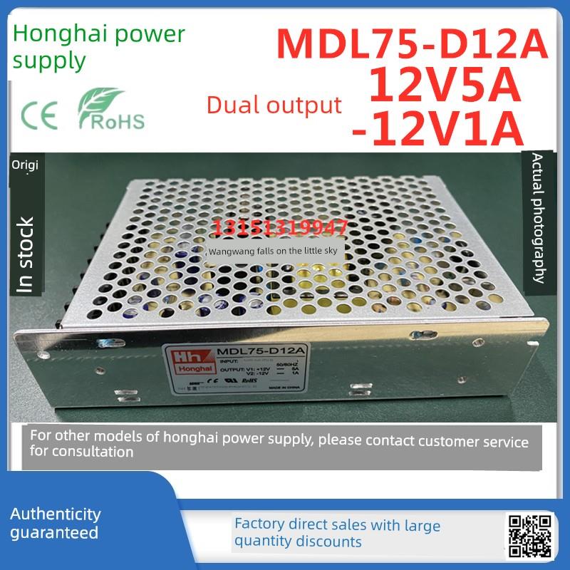宏海开关电源Mdl75-D12A 12V5A -12V1A 75W双输出仪表监控电源