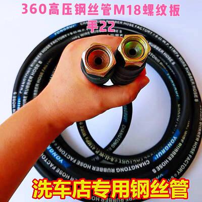 黑马欧塞特370T390T神龙80型清洗机洗车机高压水管钢丝管软管