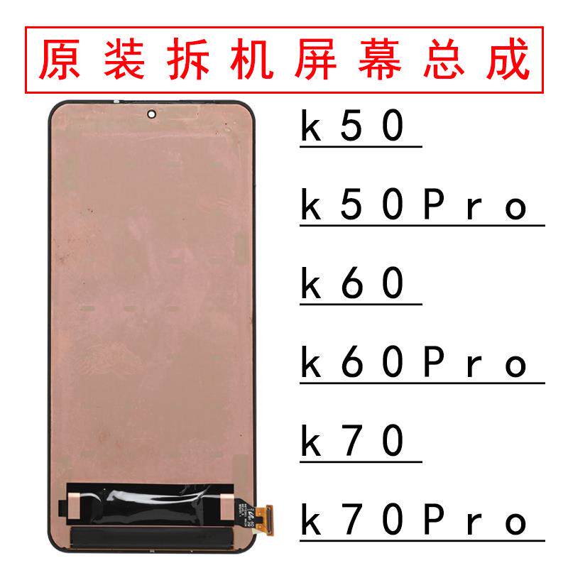适用于 于Redmi红米k60屏幕总成原装k50Pro原厂k70拆机OLED柔性直