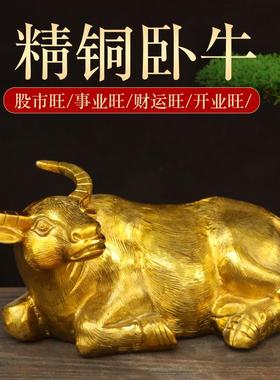 纯黄铜卧牛一对生肖牛摆件定制办公室牛气冲天旺市牛铜牛装饰摆设