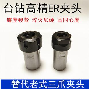 JT6转接er夹头 高精度ER钻夹头 B18 B16 台钻夹头锥度小转大 B10