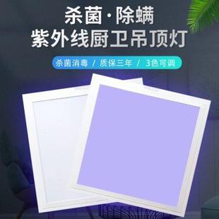 厨房卫生间天花平板集成吊顶灯 紫外线消毒灯uv杀菌除螨家用吸顶式