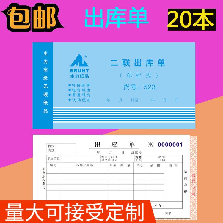 主力48K二联三联出库单入库单仓库专用单据凭证无碳复写20本装