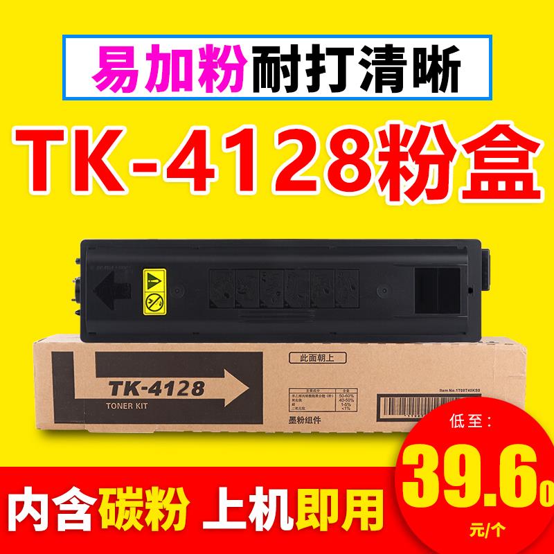 墨功适用京瓷TK-4128粉盒TASKalfa 2010 2011 2210 2211粉盒碳粉