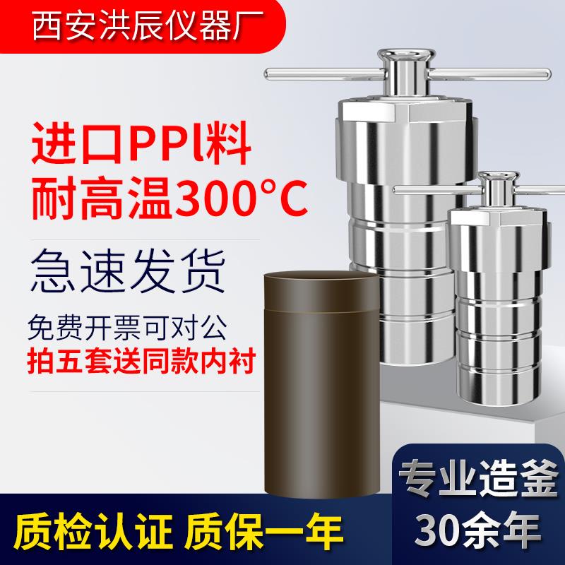 水热合成反应釜进口PPL300度对位聚苯棕黑不锈钢消解罐压力溶弹