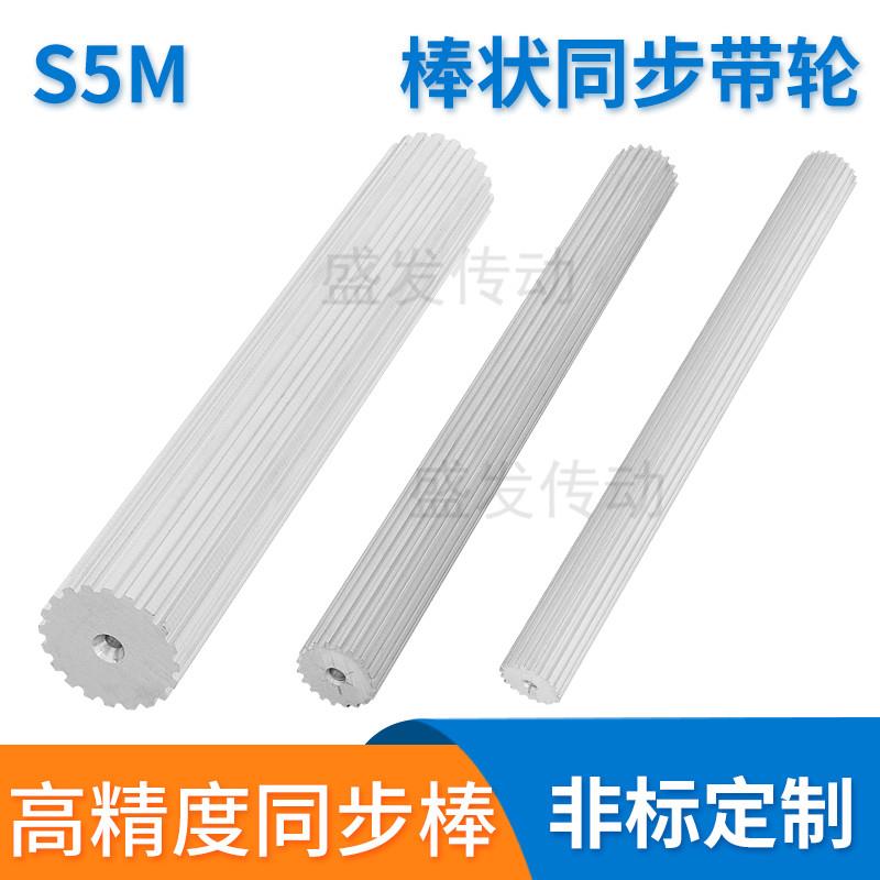 同步带轮棒型S5M30齿同步轮BS5M棒状同步轮S5M同步齿棒料宽度指定