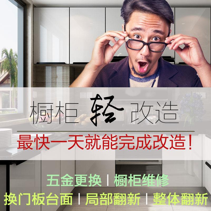 橱柜翻新改造维修台面门板更换石英石晶钢门整体橱柜定做现代简约