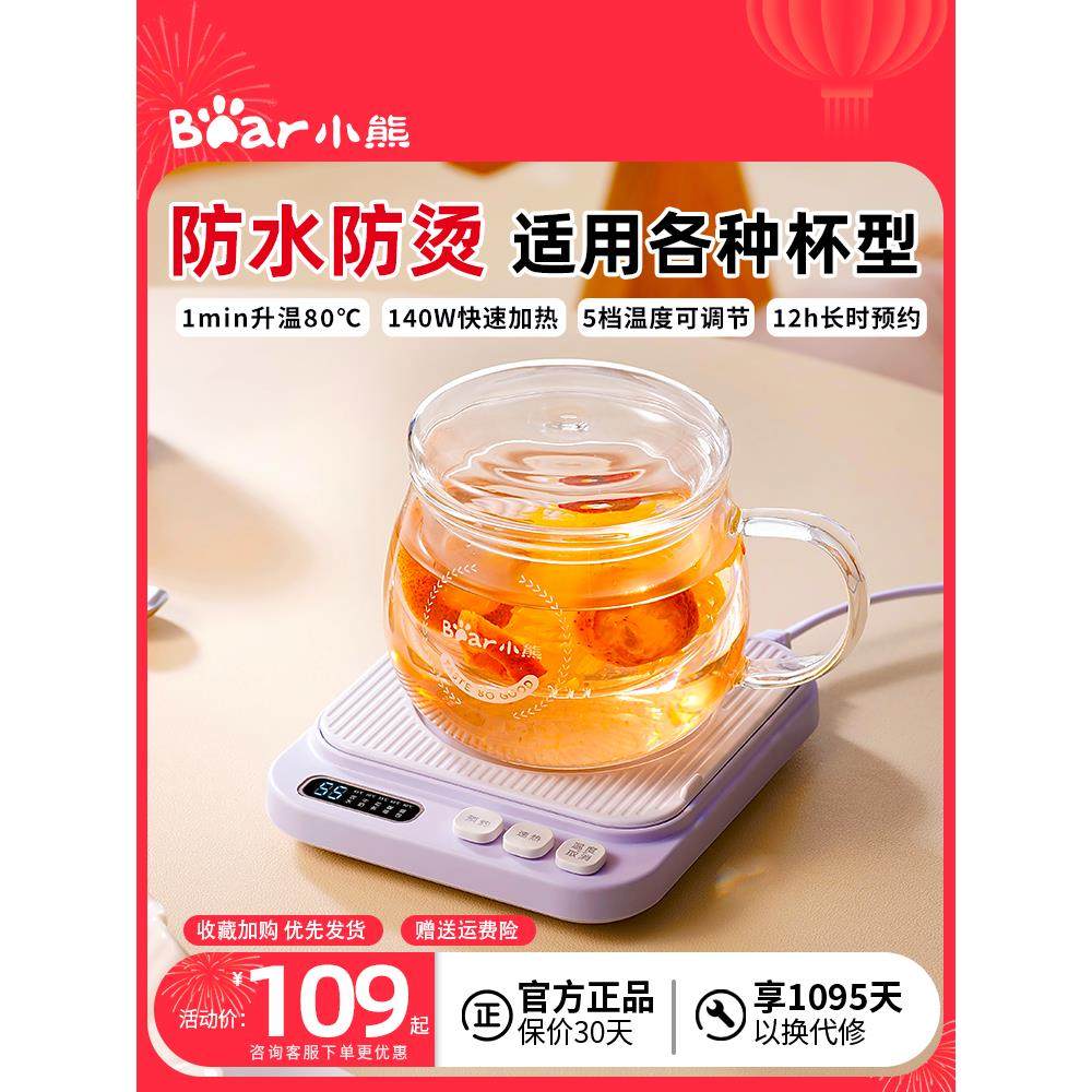 小熊恒温电热杯垫加热杯垫速热暖暖杯热牛奶暖菜杯保温板电热板
