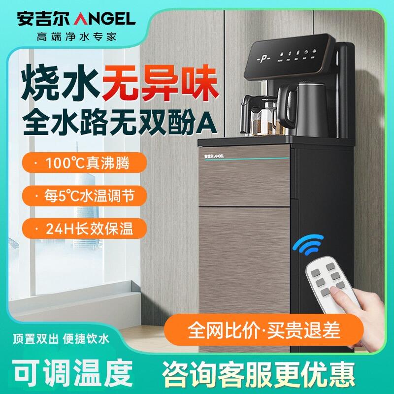 安吉尔茶吧机家用高端智能客厅立式全自动饮水机下置水桶2024新款