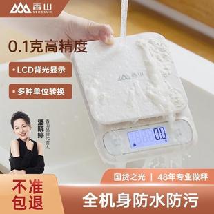 香山防水料理秤电子秤珠宝秤精准面食物高精准度秤0.1g称重家用精