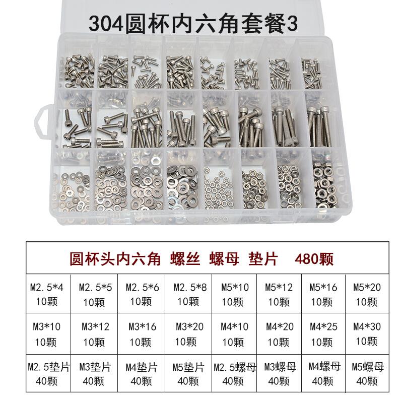 304不锈钢内六角大全螺丝螺母套盒装沉圆头杯头圆柱头12.9级螺栓