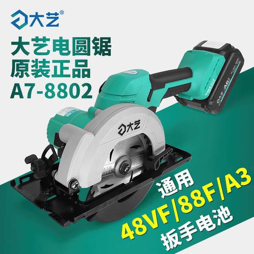 大艺圆锯机5寸6寸无刷锂电电锯充电切割机手提木工锯电动工具8802