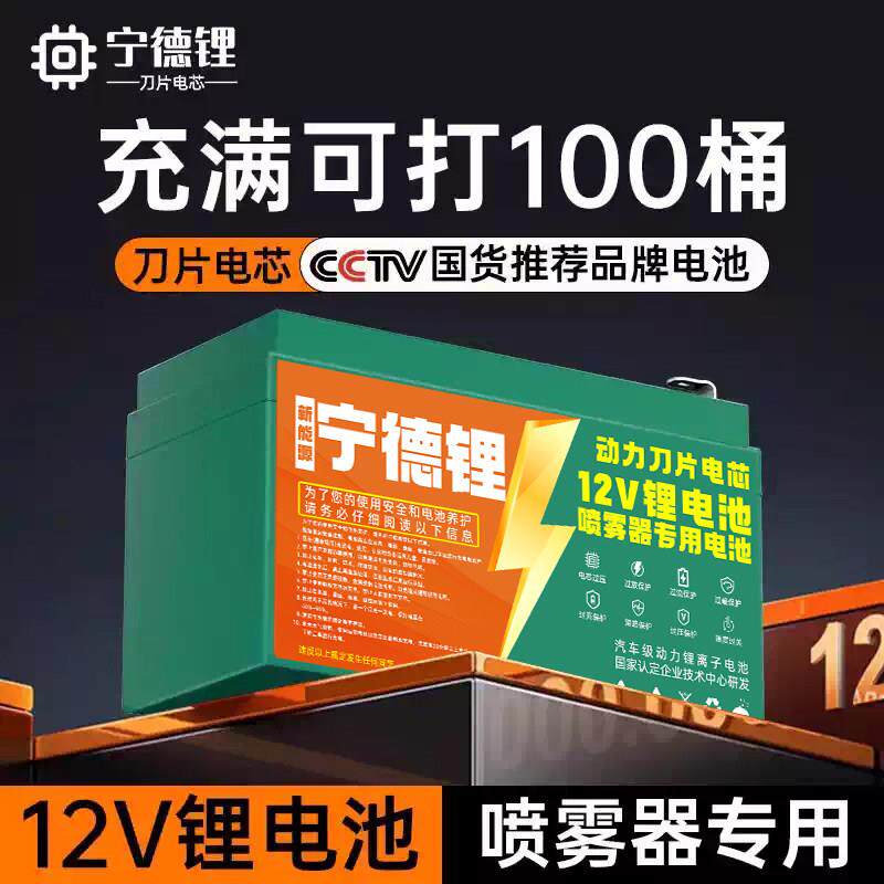 宁德锂电池电动喷雾器专用蓄电池12V大容量农用电瓶揹负式配件锂V