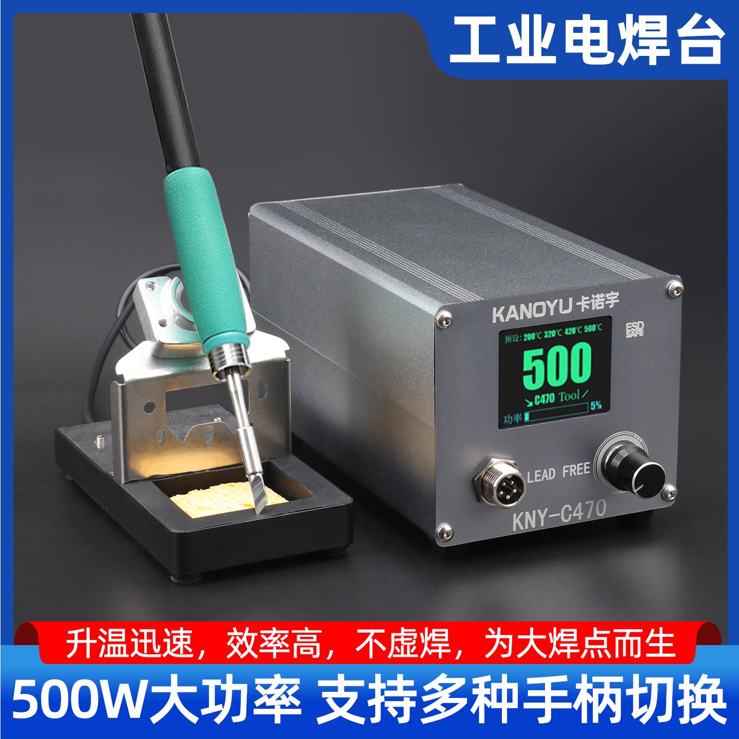大功率焊台C470锂电池烙铁数显恒温调温极速升温防静电电烙铁500W