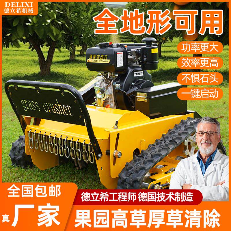 遥控割草机果园除草机光伏堤坝草坪修剪打草履带大马力开荒碎草机