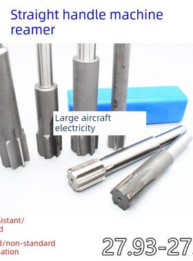 直柄机铰刀27.93 27.95 27.96 27.97 27.98 27.99合金钨钢负差