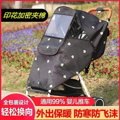 婴儿推车防风罩挡风罩秋冬通用保暖雨罩普洛可丸丫遛娃神器防风被