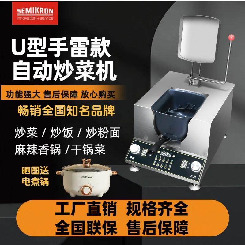 赛米控商用自动炒菜机 十组记忆定时炒菜机器人 餐饮厨房设备厂家