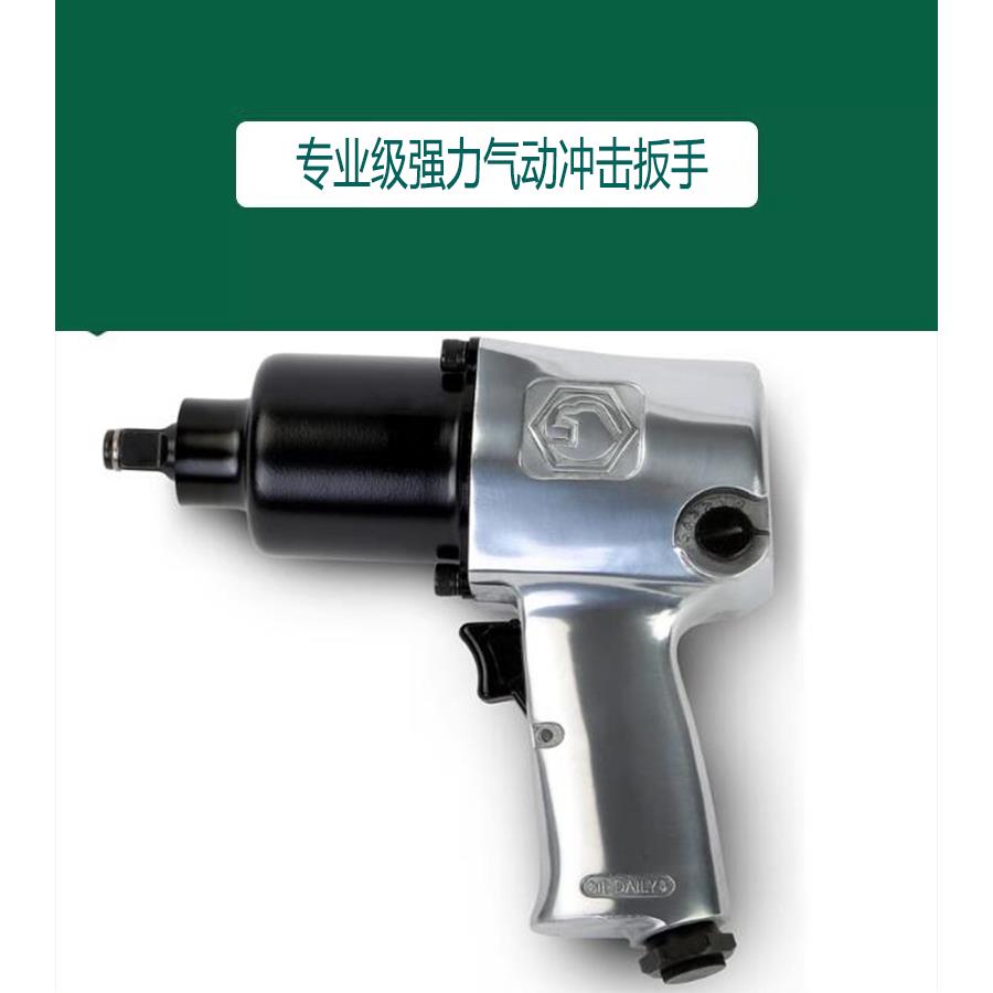 SATA世达工具 1/2专业级强力气动冲击扳手01113C 01113A