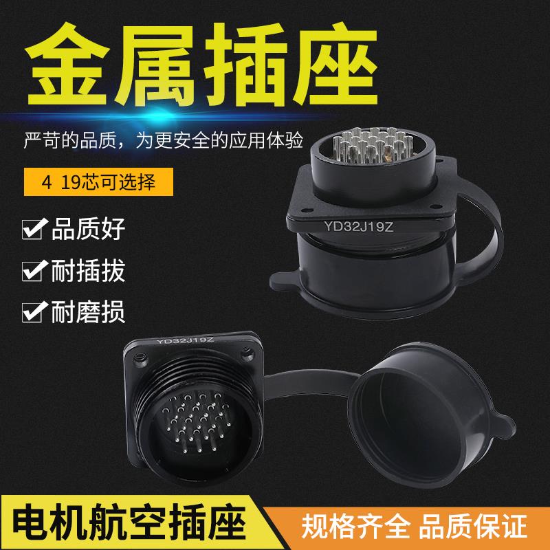 米格/中达/华大/宇海伺服电机航空插头YD32系列