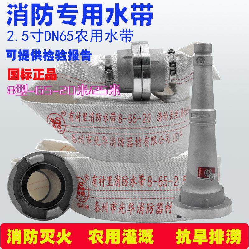 消防水带8-65-20/25米国标 2.5寸消防器材消防水管袋农用浇地帆布