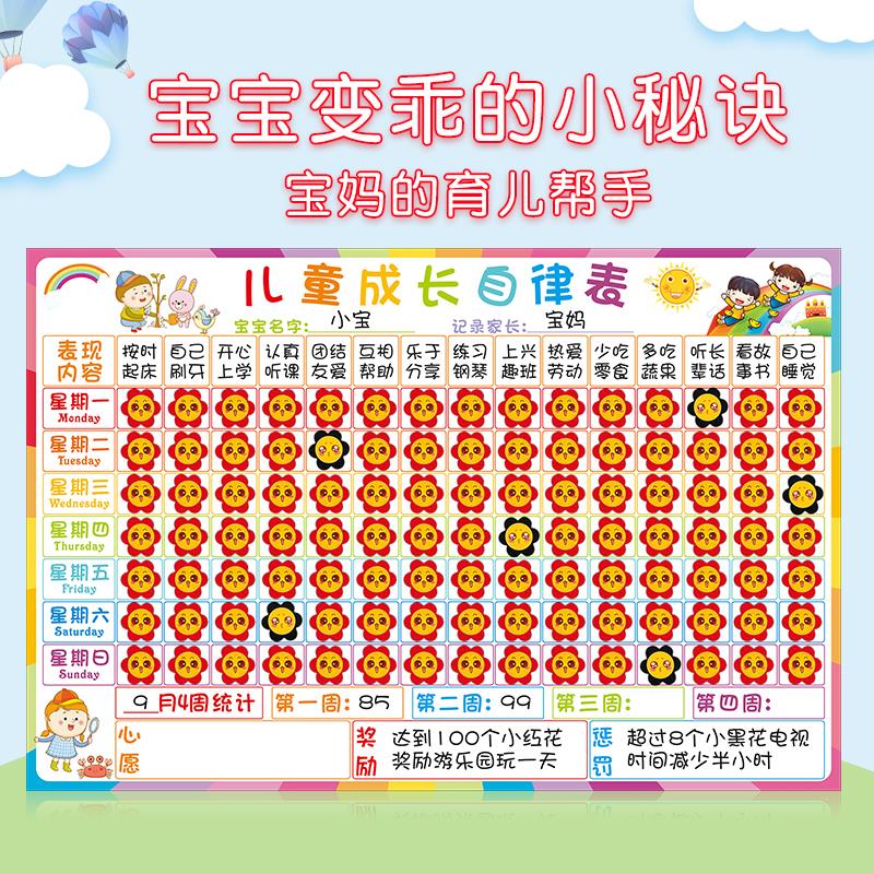 有一磁性儿童奖励积分记录表小学生课程成长自律表学习神器好习惯