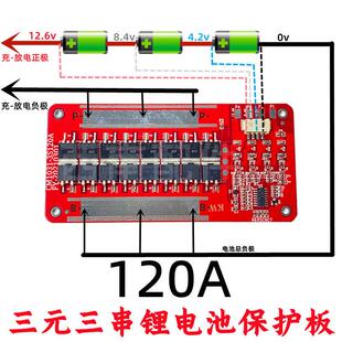 12v锂电池保护板18650聚合物三元三串4串铁锂同口120A100A60A专用