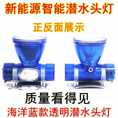 智能潜水头灯X800海洋蓝赶海防水钓鱼头戴式强光白光黄光手电筒
