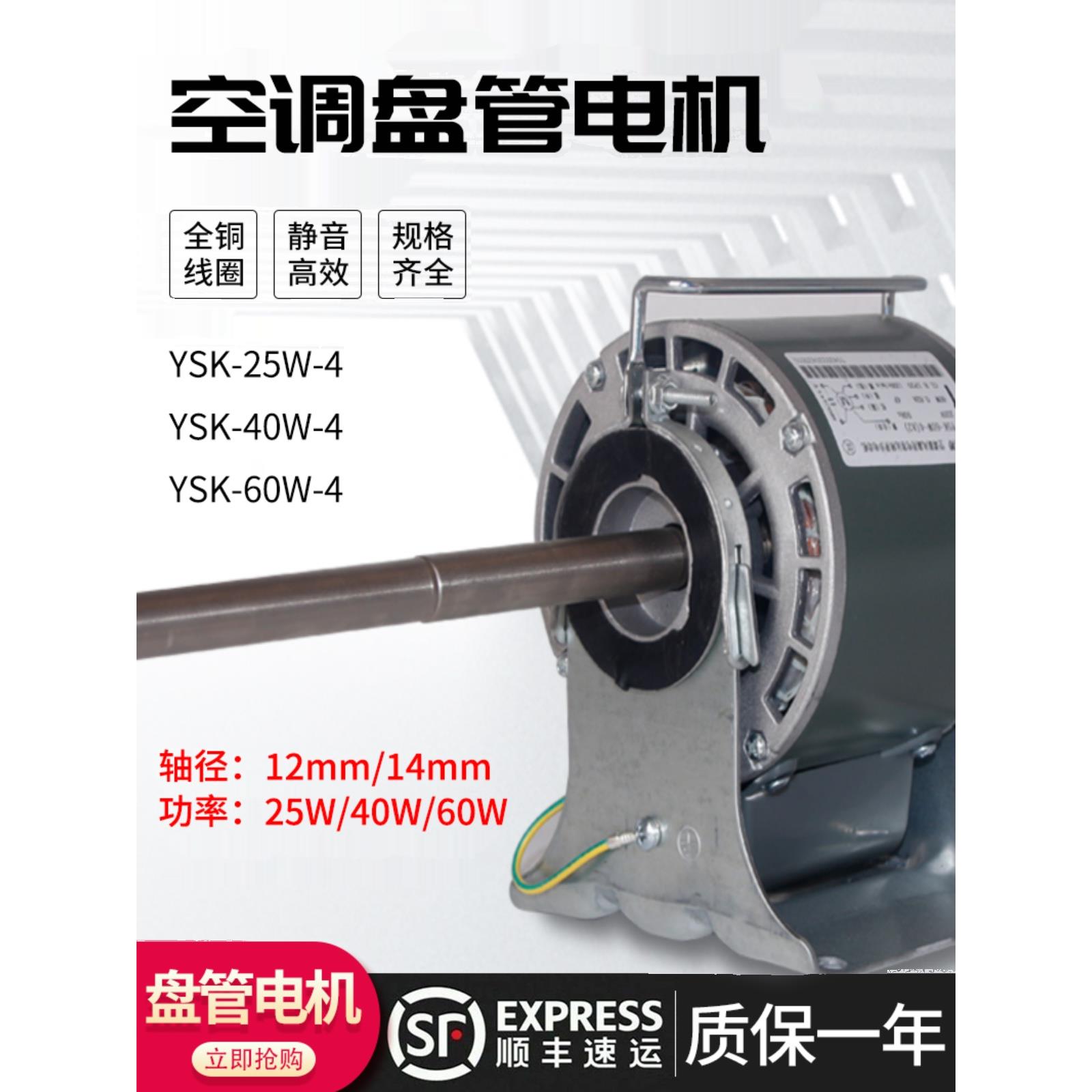 顺丰速运YSK-25/40/60W万羚铜线中央空调风管机盘管电机 风机马达