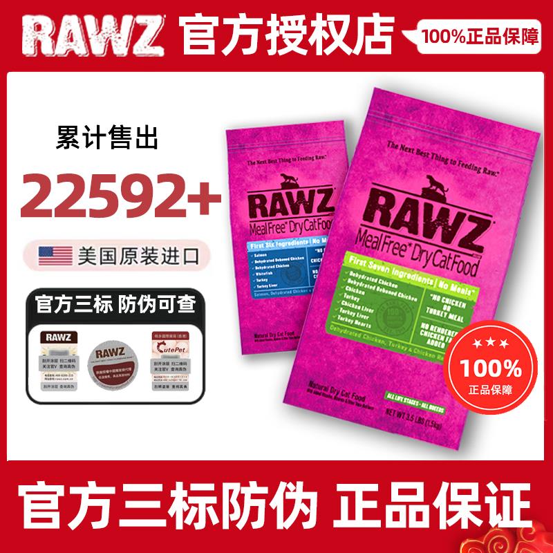 现货美国RAWZ罗斯鸡肉火鸡三文鱼成猫幼猫全猫粮3.5 7.8进口原肉
