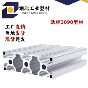 欧标3090工业铝型材自动化设备流水线工作台30*90铝合金型材