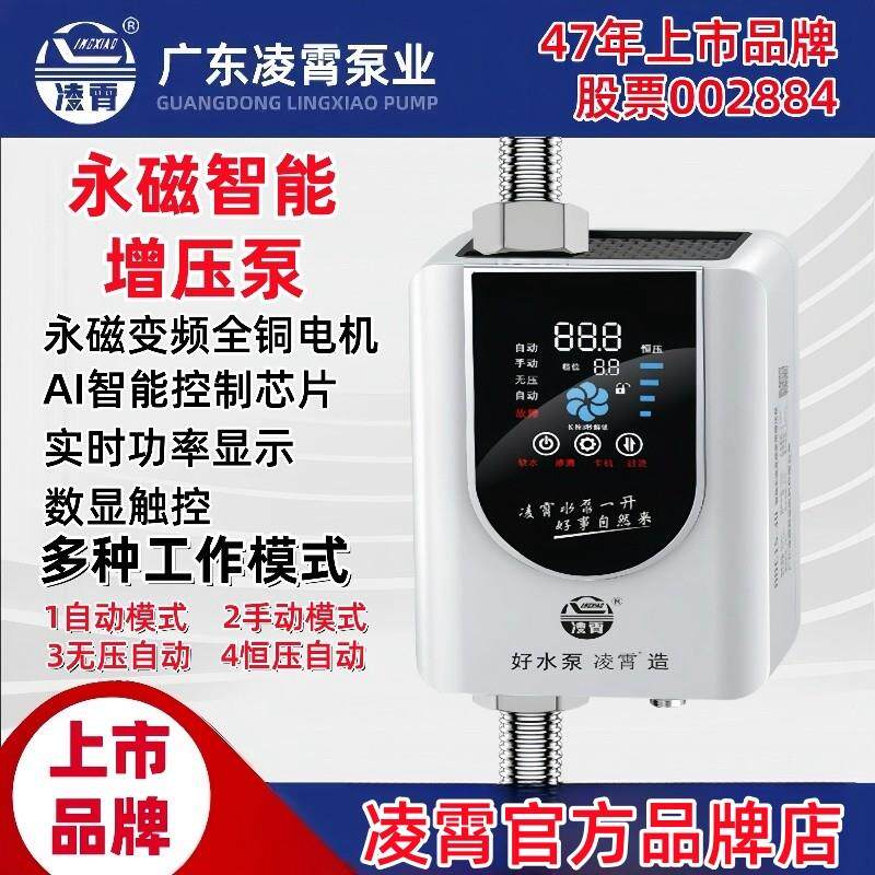 凌霄家用自来水智能增压泵全自动超静音电热水器36V直流加压水泵