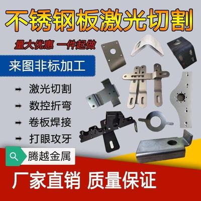 不锈钢激光切割钣金加工定做 304/201/316机箱盒子单件起做