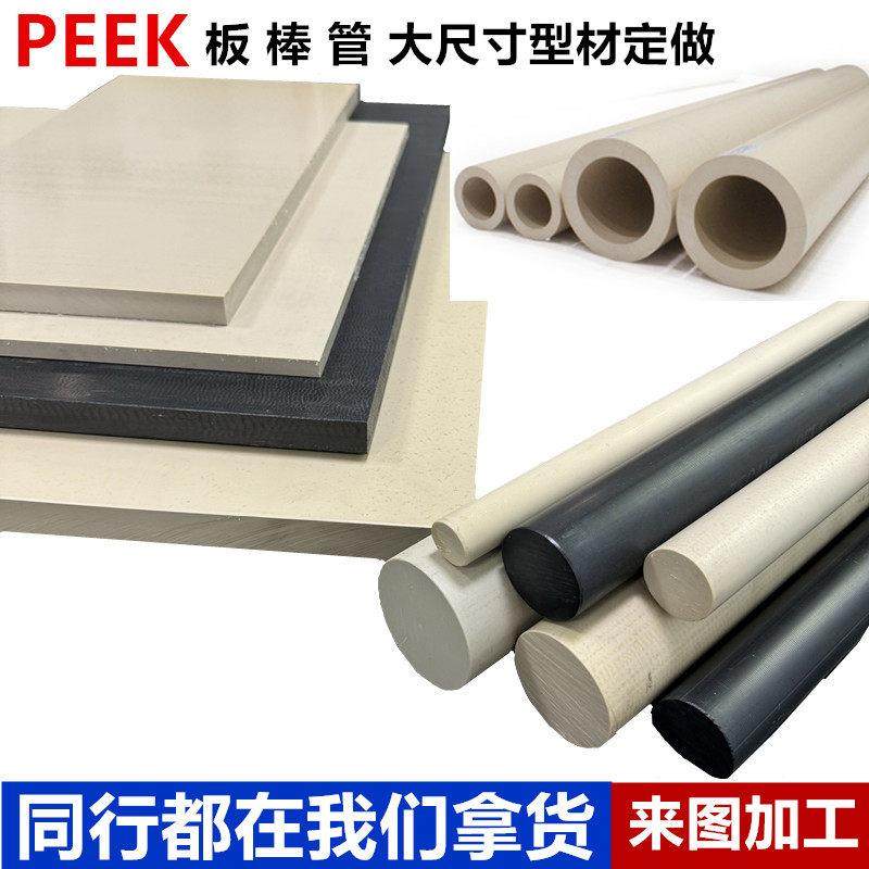 本色peek板黑色peek棒德国进口peek管加玻碳纤防静电导电pk板加工,五金/工具,其他机械五金,淘宝优惠券,粉丝福利购,淘宝优惠卷