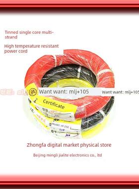 0.15平方镀锡铁氟龙高温导线 AF-250镀锡纯铜国标耐高温电源线