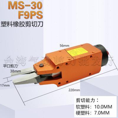 注塑厂机械手方形自动气剪MS-30剪钳塑料水口直角剪钳F9PS FD9P
