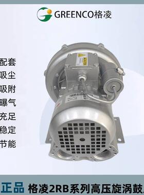 格凌高压鼓风机漩涡式通风机气泵2RB110/210/310/410/510/610/710