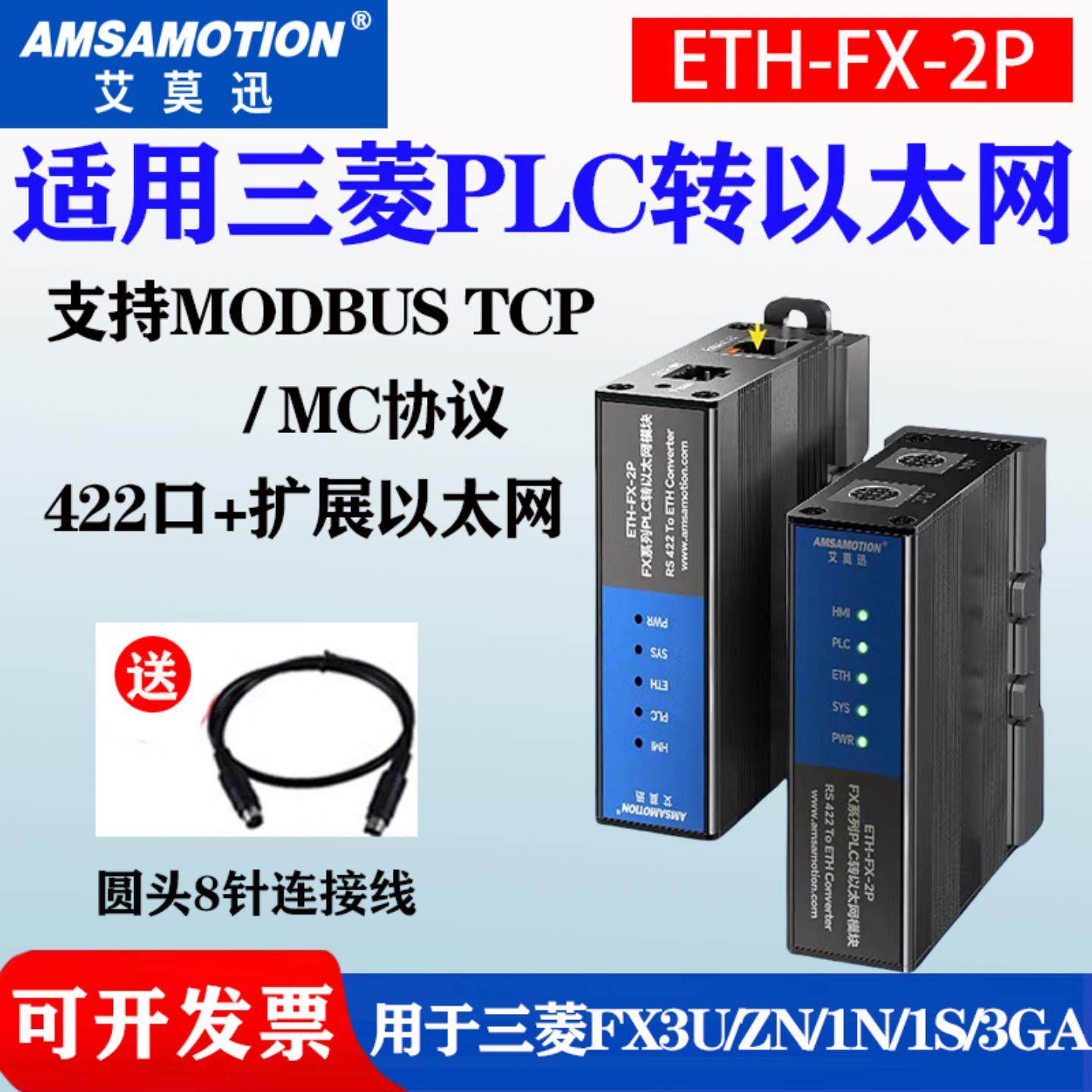 艾莫迅eth-fx-2p适用三菱plc转以太网fx3u 2n通讯RS422口扩展模块