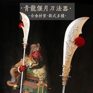 关公法器铜关刀青龙偃月刀关帝神像兵器配件铜关刀法器配件
