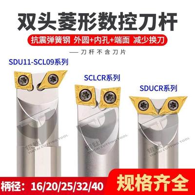 菱形双头数控刀杆牛刀杆S16Q-SCLCR06/09/SDUCR07/11/SDU11-SCL09