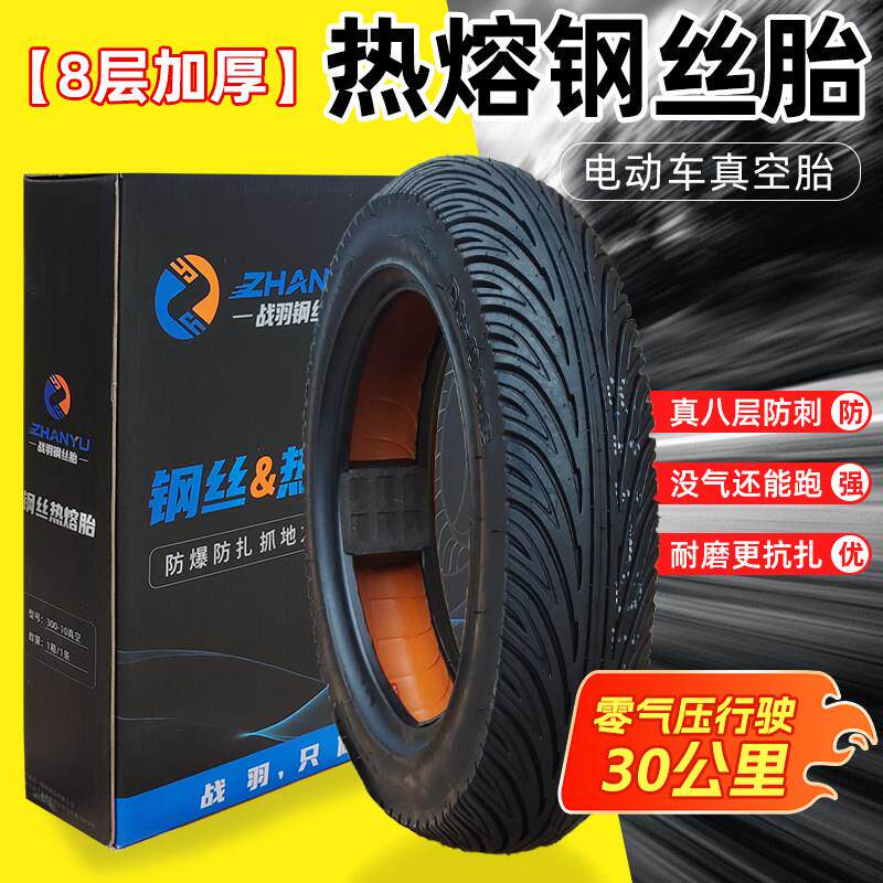 电动车轮胎真空胎电动车电动自行车机车真空轮胎轮胎钢丝胎外胎30
