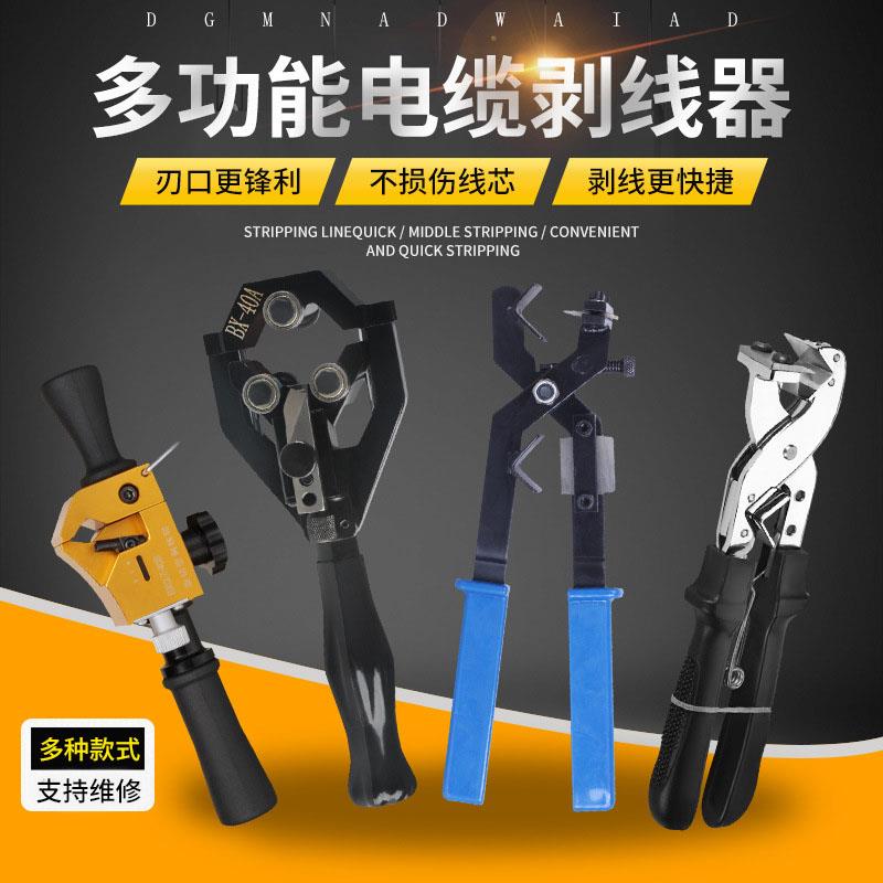 BX-30电缆剥皮器BX-40A多功能剥线钳高压导线 BXQ-Z-40B BX-50
