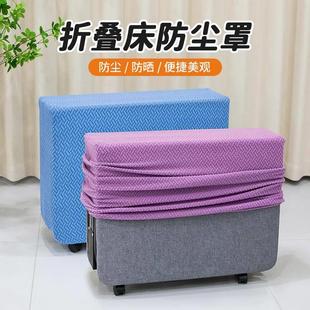 折叠床防尘罩套弹力通用午休床保护罩套办公室单人床全包遮挡套罩