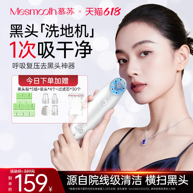 慕苏吸黑头清洁仪小气泡家用脸部电动黑头神器毛孔粉刺黑头吸出器