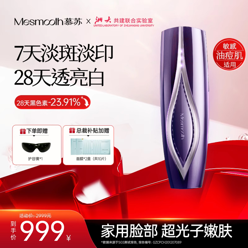 慕苏牛奶光美容仪脸部淡斑
